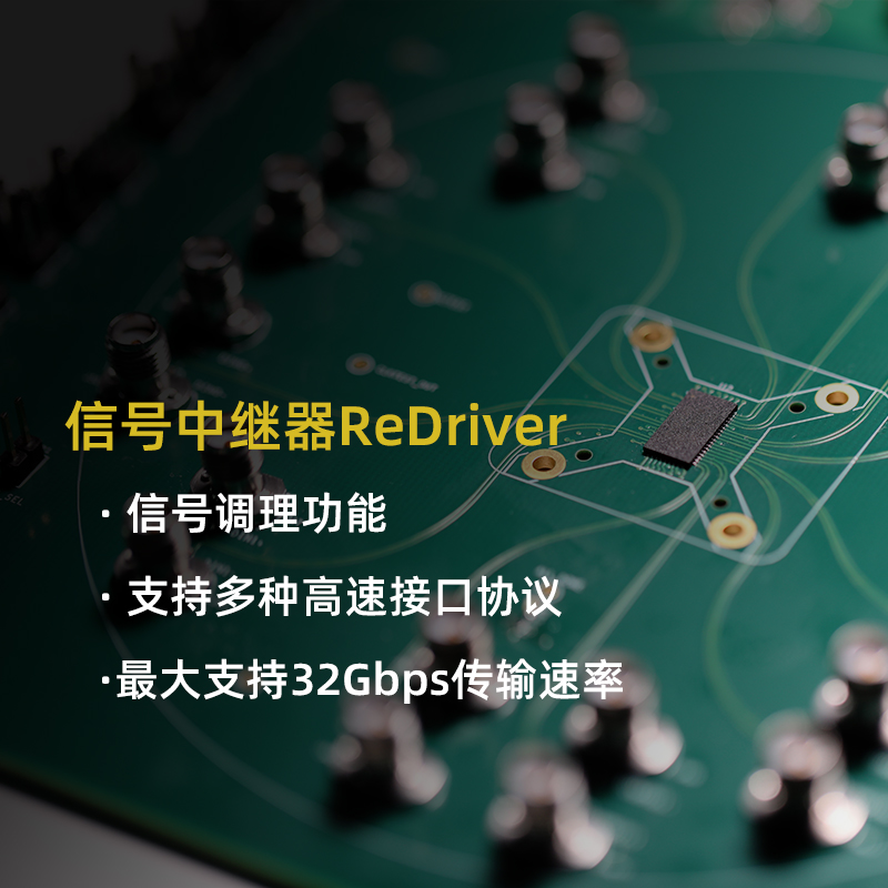 信号中继器 ReDriver