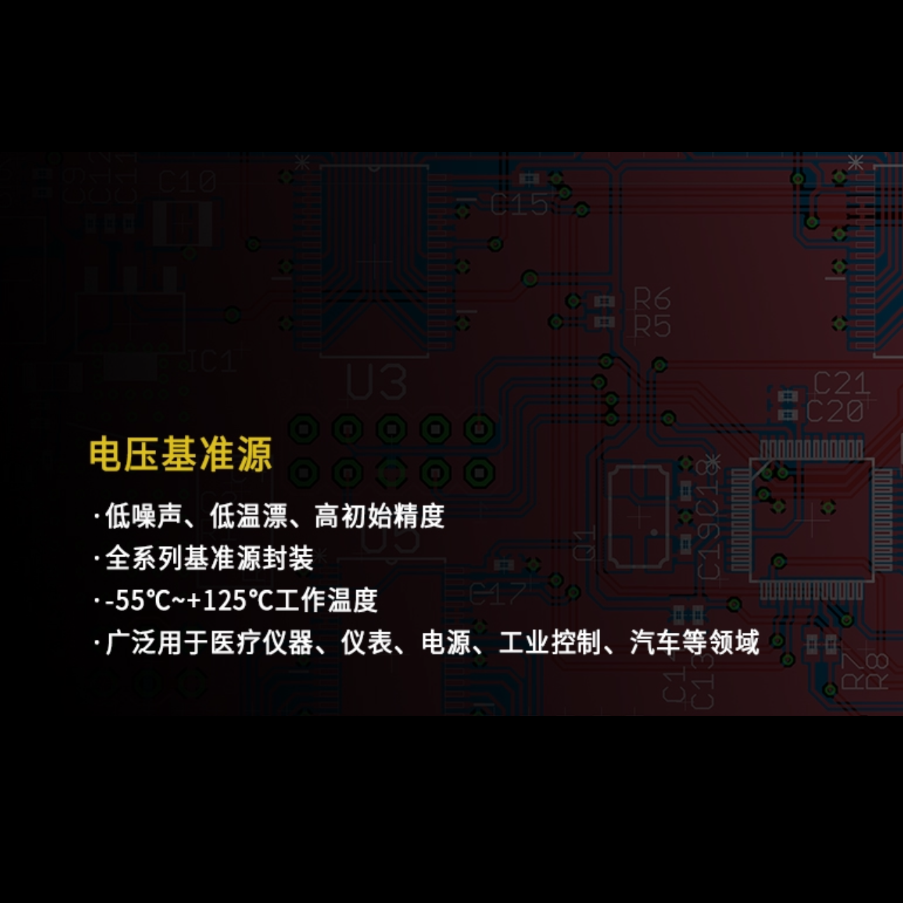 电压基准源芯片