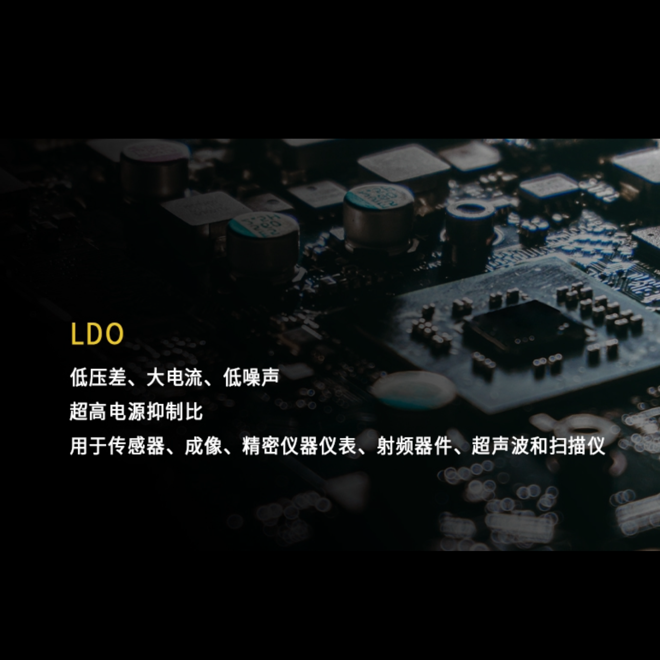 低压差线性稳压器LDO