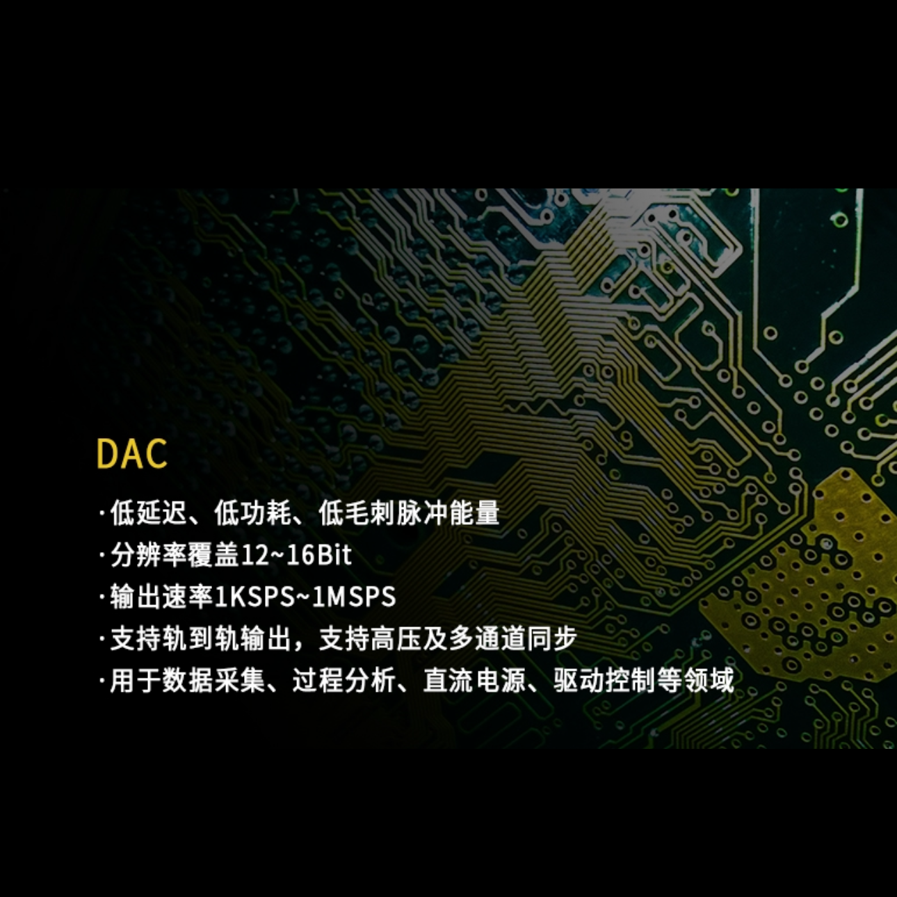 DAC 芯片